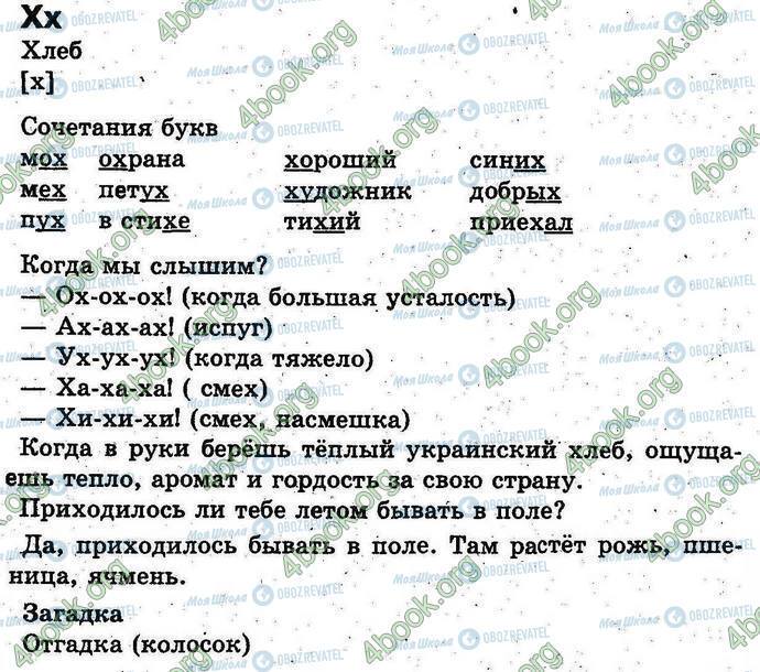 ГДЗ Українська мова 1 клас сторінка Стр.98-101